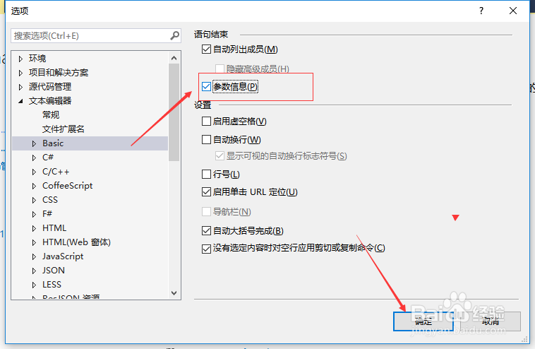 Visual Studio2013怎么设置参数信息