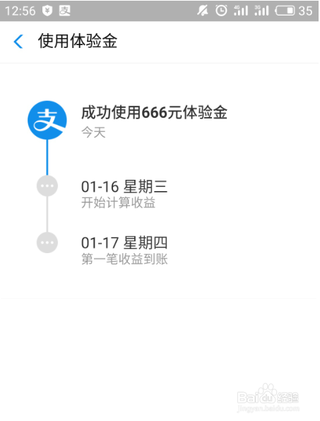 余额宝虚拟体验金怎么领取 余额宝体验金怎么用