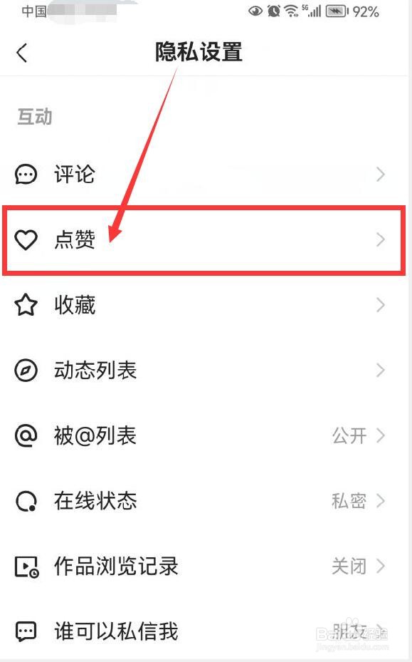 快手怎样开启点赞记录同步到动态列表？