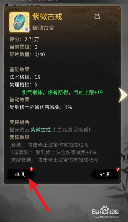 一念逍遥如何注灵