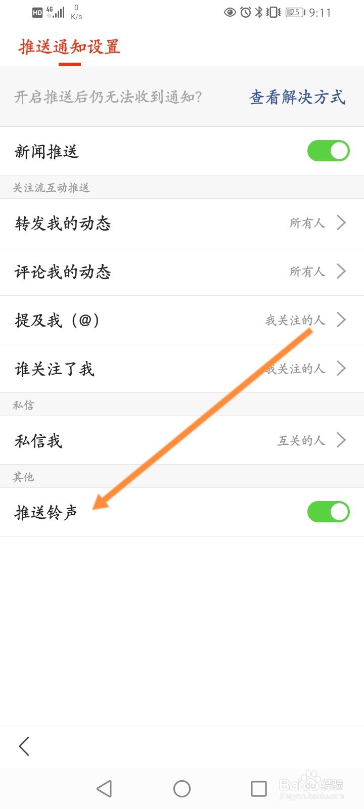 搜狐新闻怎么关闭推送铃声