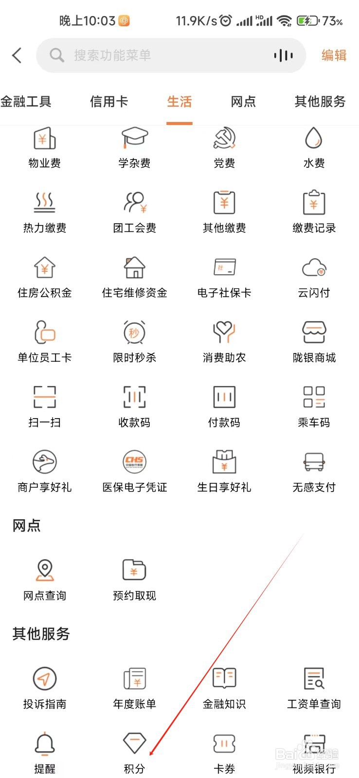 甘肃银行怎样找到积分