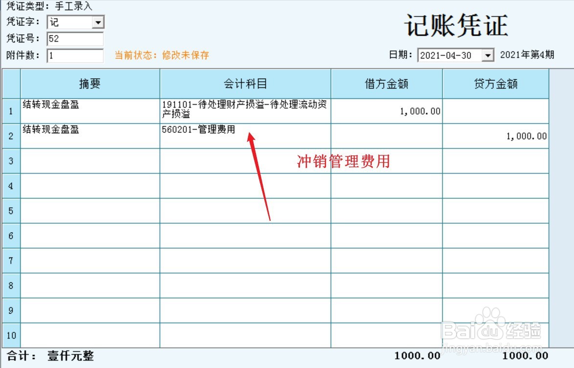 现金清查账务处理