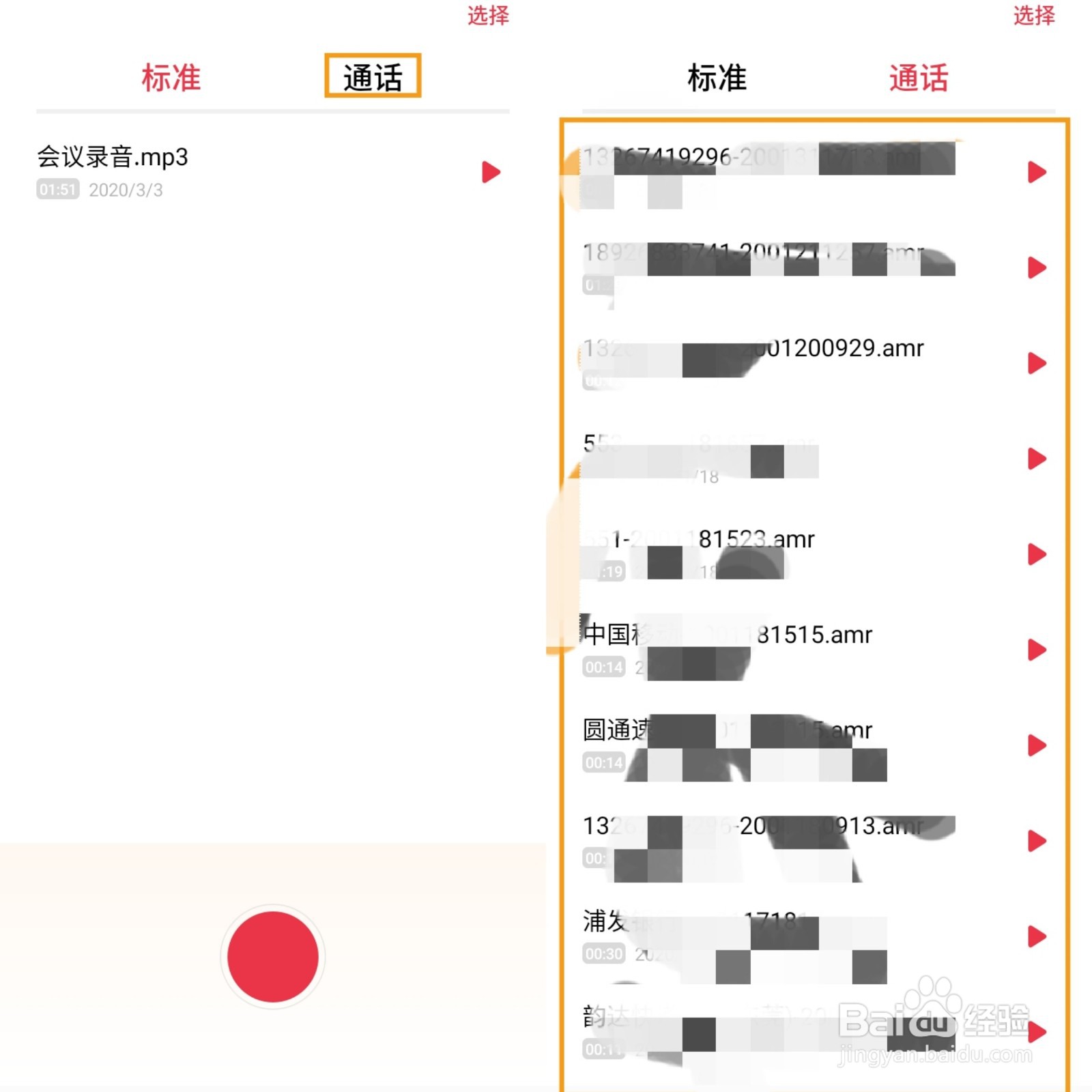 OPPO A11 怎么开启录音