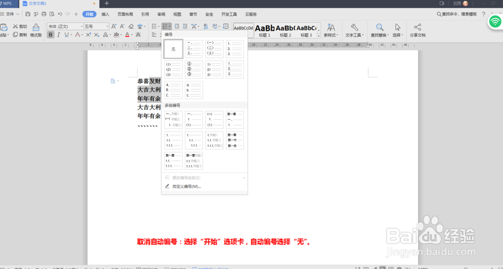 WPS文字快捷键如何使用?