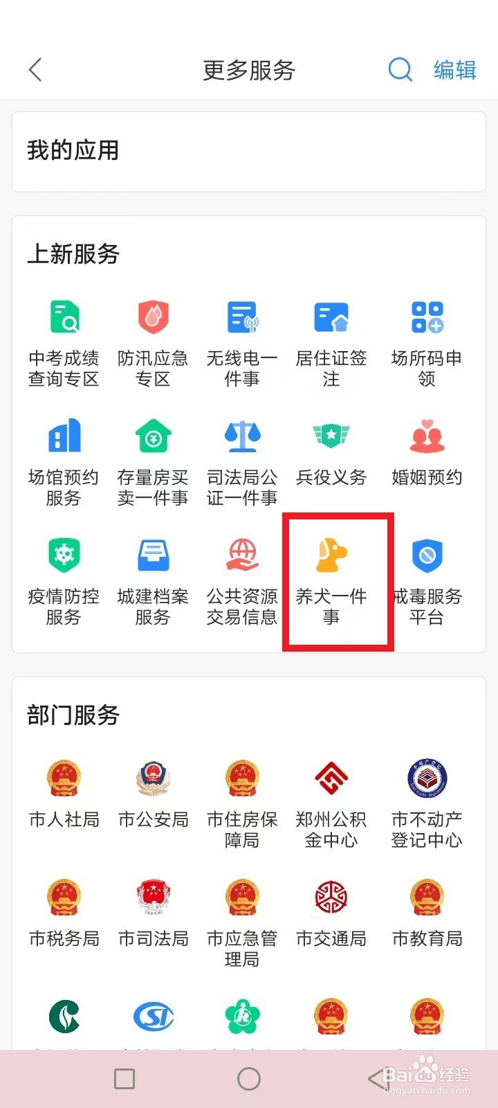 郑州养狗怎么申请领证