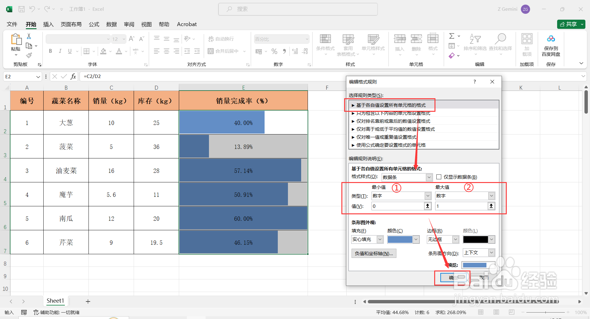 如何在Excel中设置带颜色的百分比进度条？