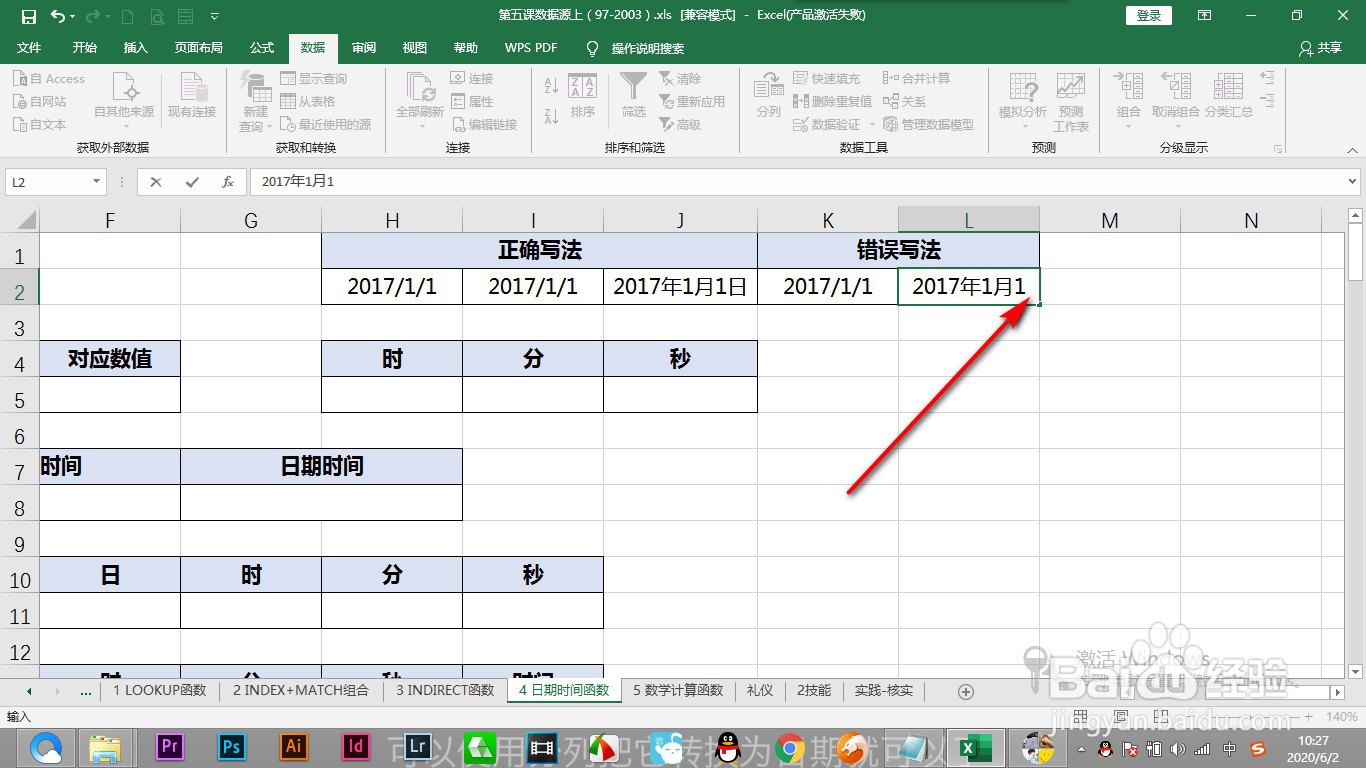 Excel错误的写法以及如何改正