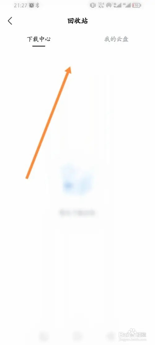 迅雷APP在哪里查看删除的内容