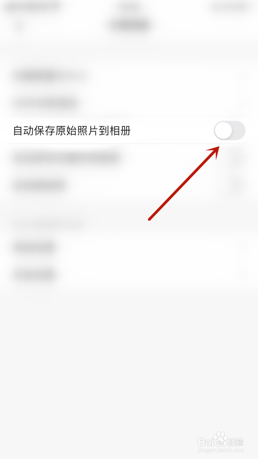 扫描全能王怎么停用自动保存原始照片到相册