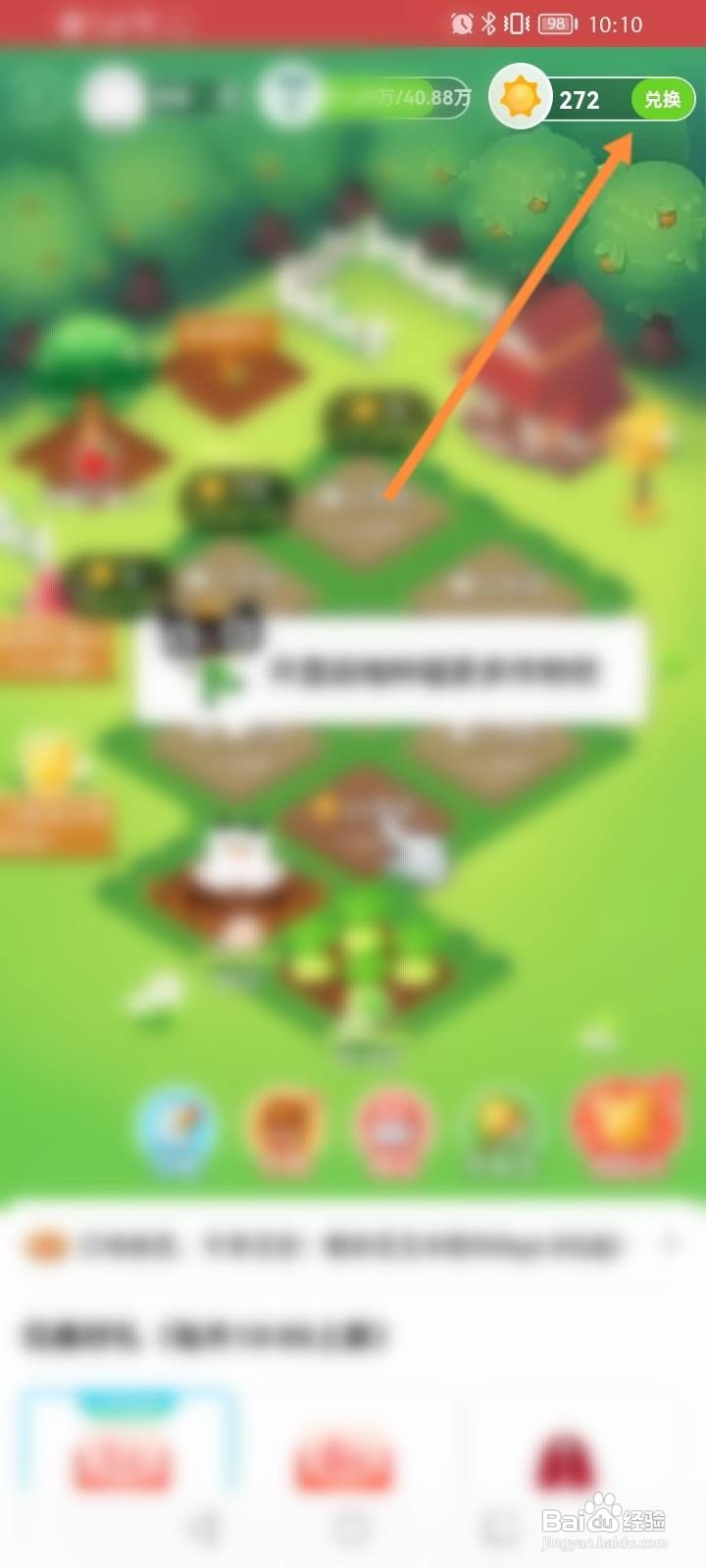 芭芭农场怎么兑换专属红包