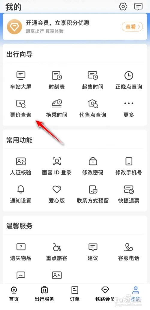 铁路12306票价怎么查看
