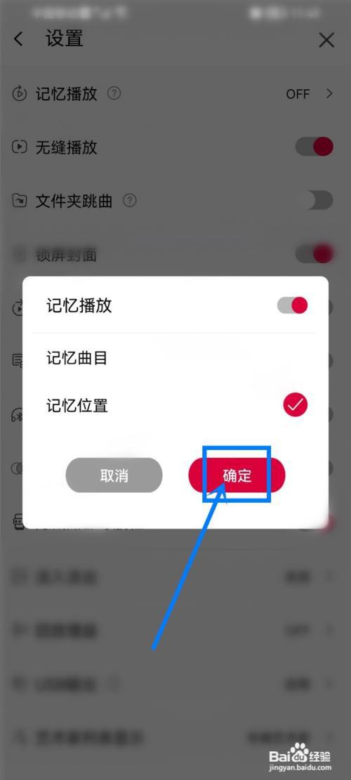 飞傲音乐app记忆播放怎么设置?