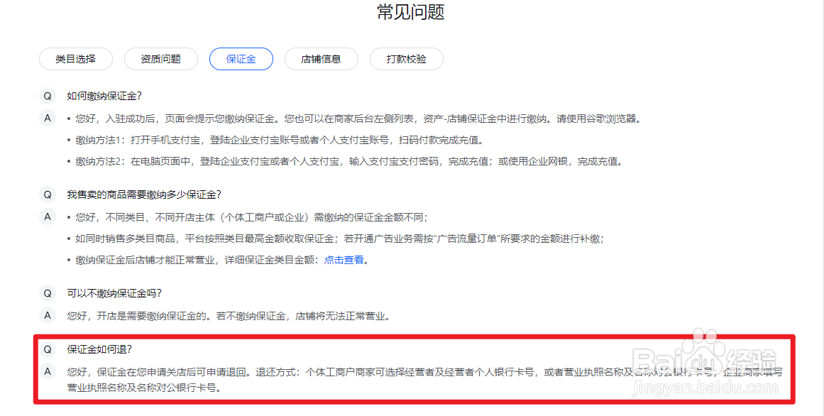 抖音5000保证金怎么退回