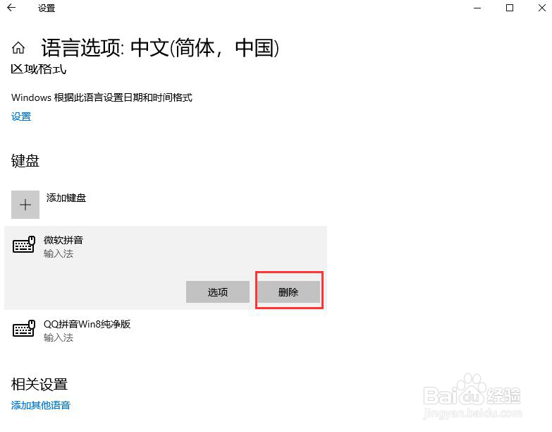 如何打开系统自带游戏和禁用微软拼音输入法