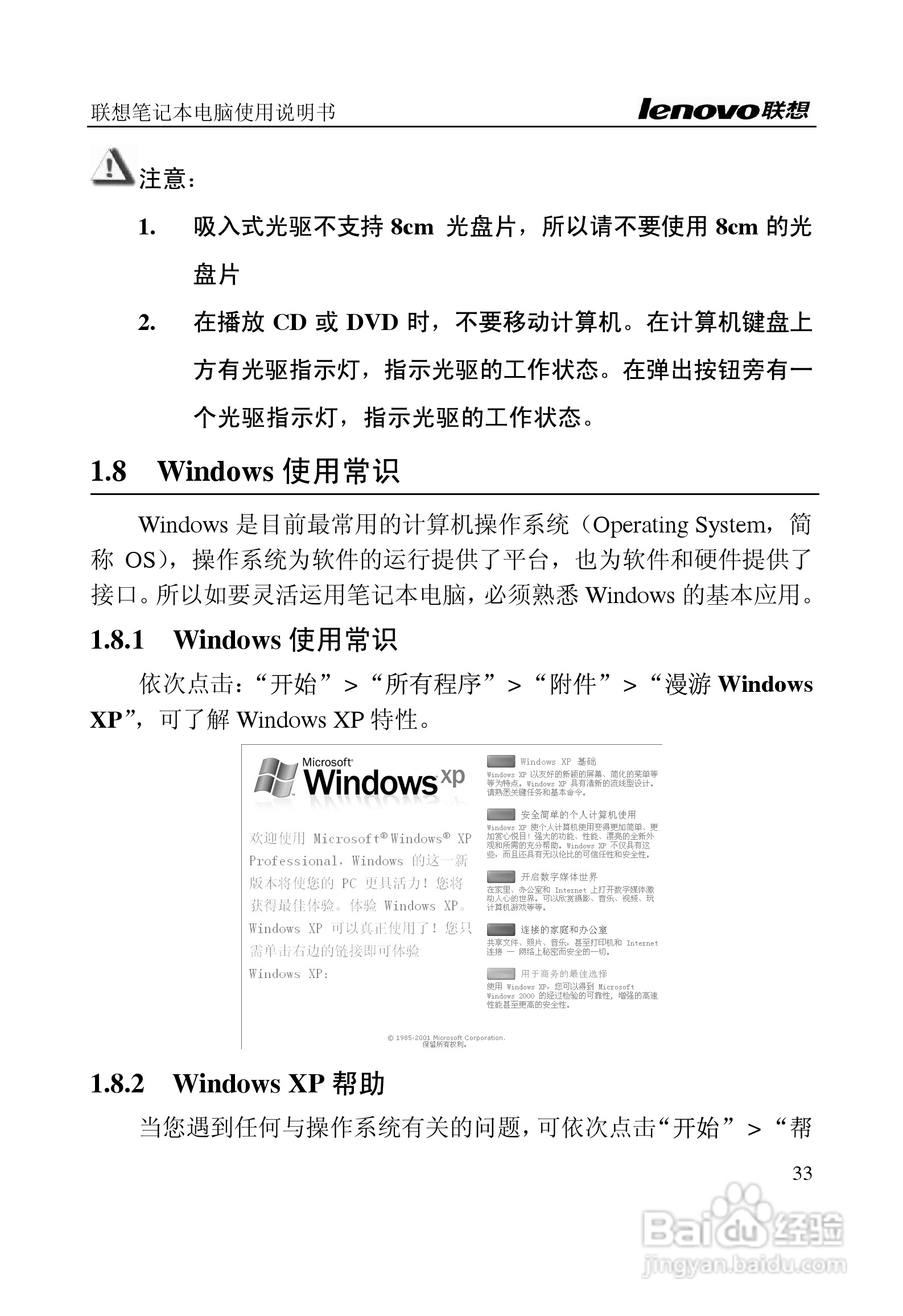 联想天逸F40(A)笔记本电脑说明书:[4]