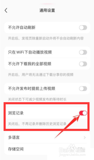 小红书怎么关闭历史记录