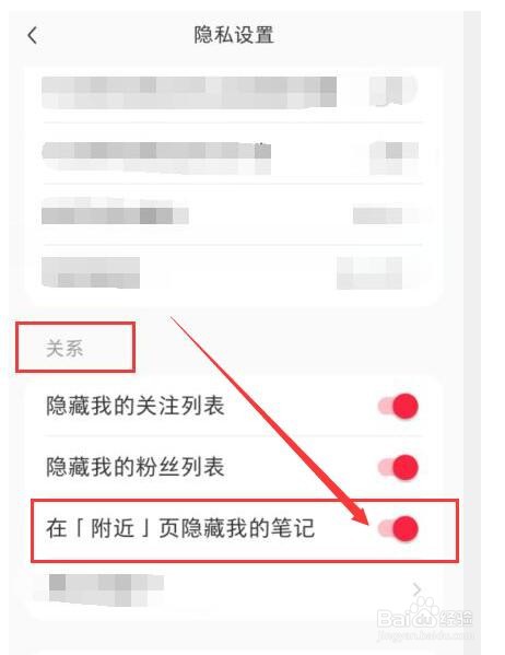 小红书如何设置在「附近」页隐藏我的笔记？