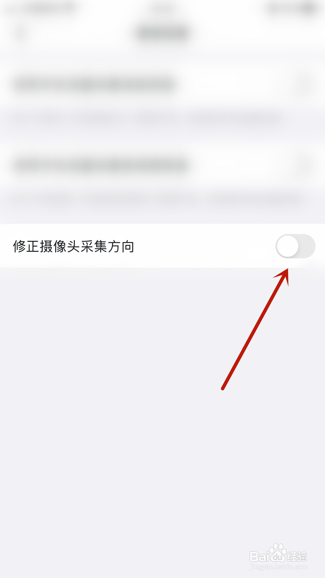 如何停用铛铛修正摄像头采集方向