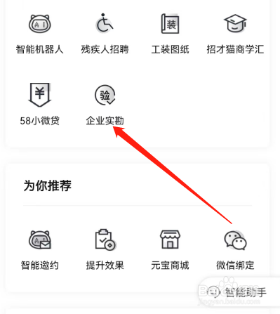 安卓版招财猫直聘如何申请企业实勘