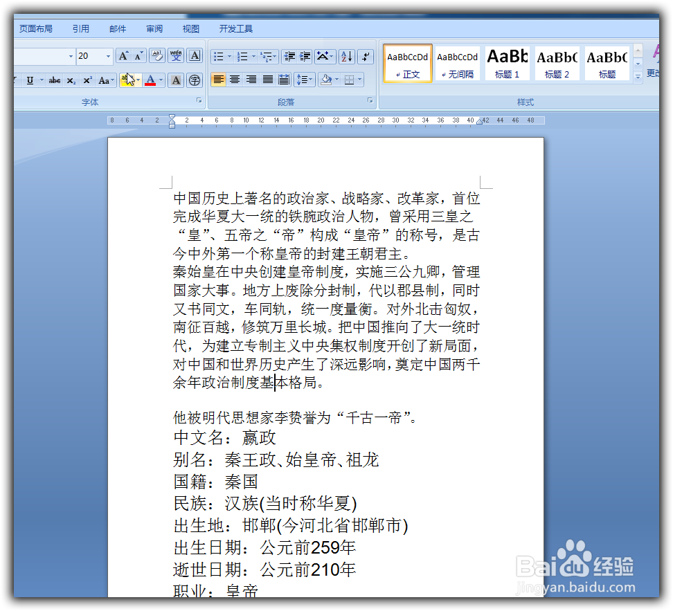 如何调整word的文字大小