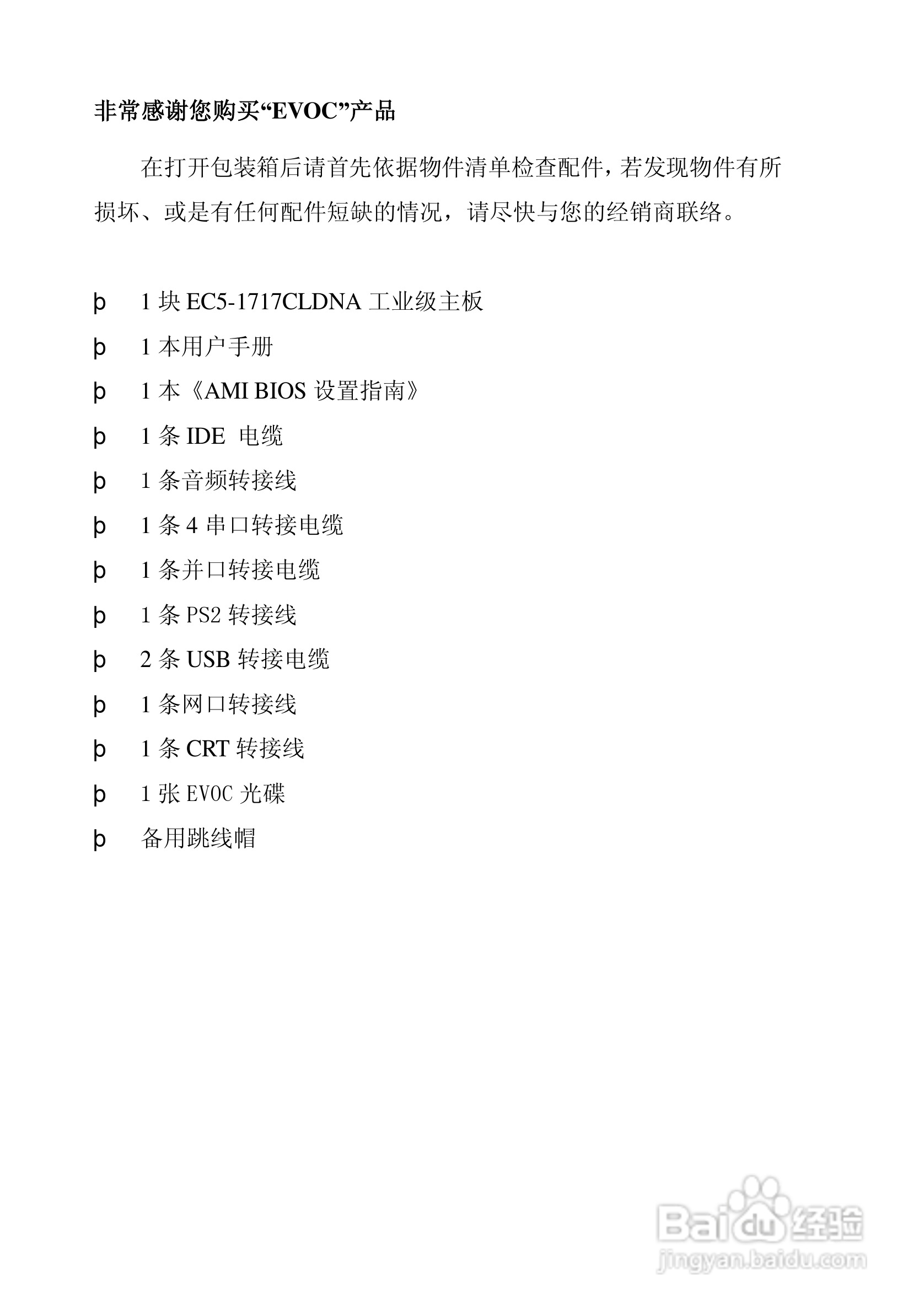 研祥EC5-1717CLDNA工业级CPU板卡说明书:[1]