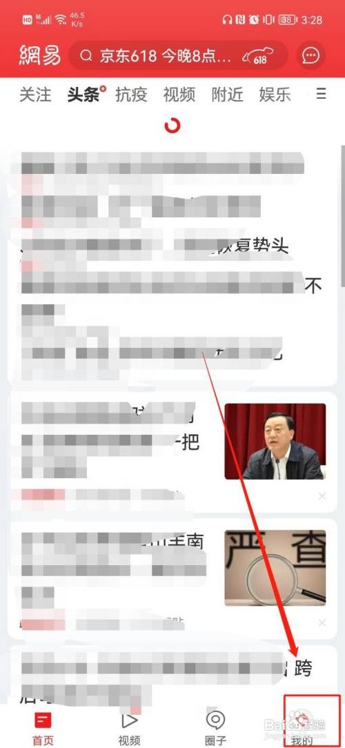 网易新闻如何查看版本号