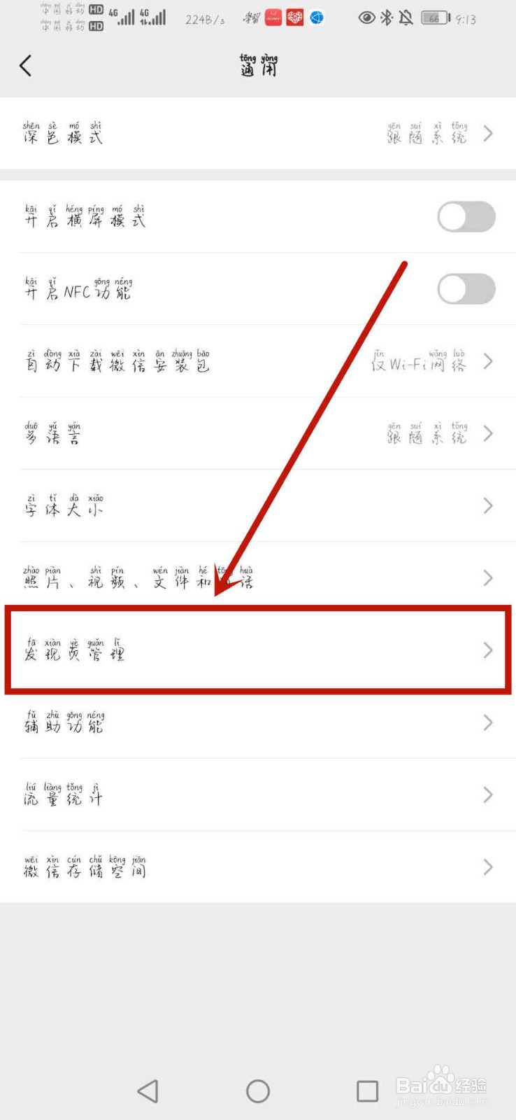 微信发现里搜一搜怎么恢复