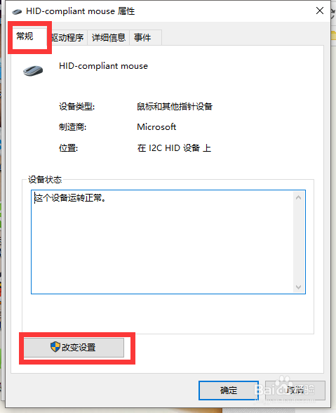 DELL笔记本电脑如何关闭/开启触控板