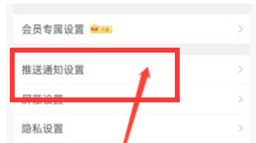 新浪微博怎么开启推送免打扰