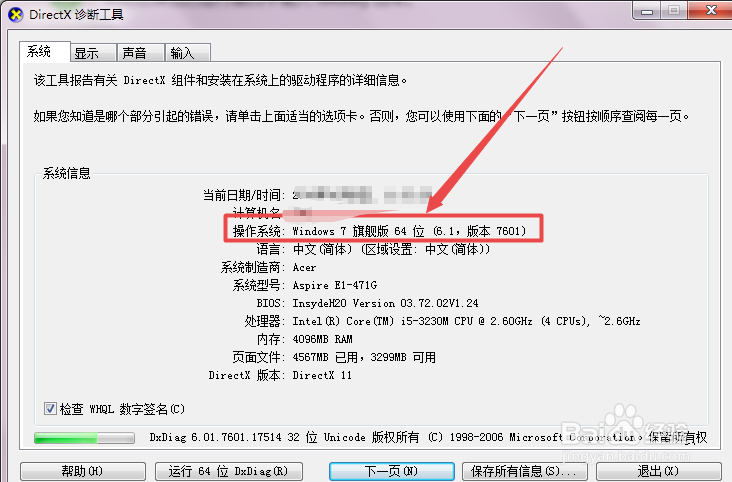 win7查看系统的位数(3种方法)