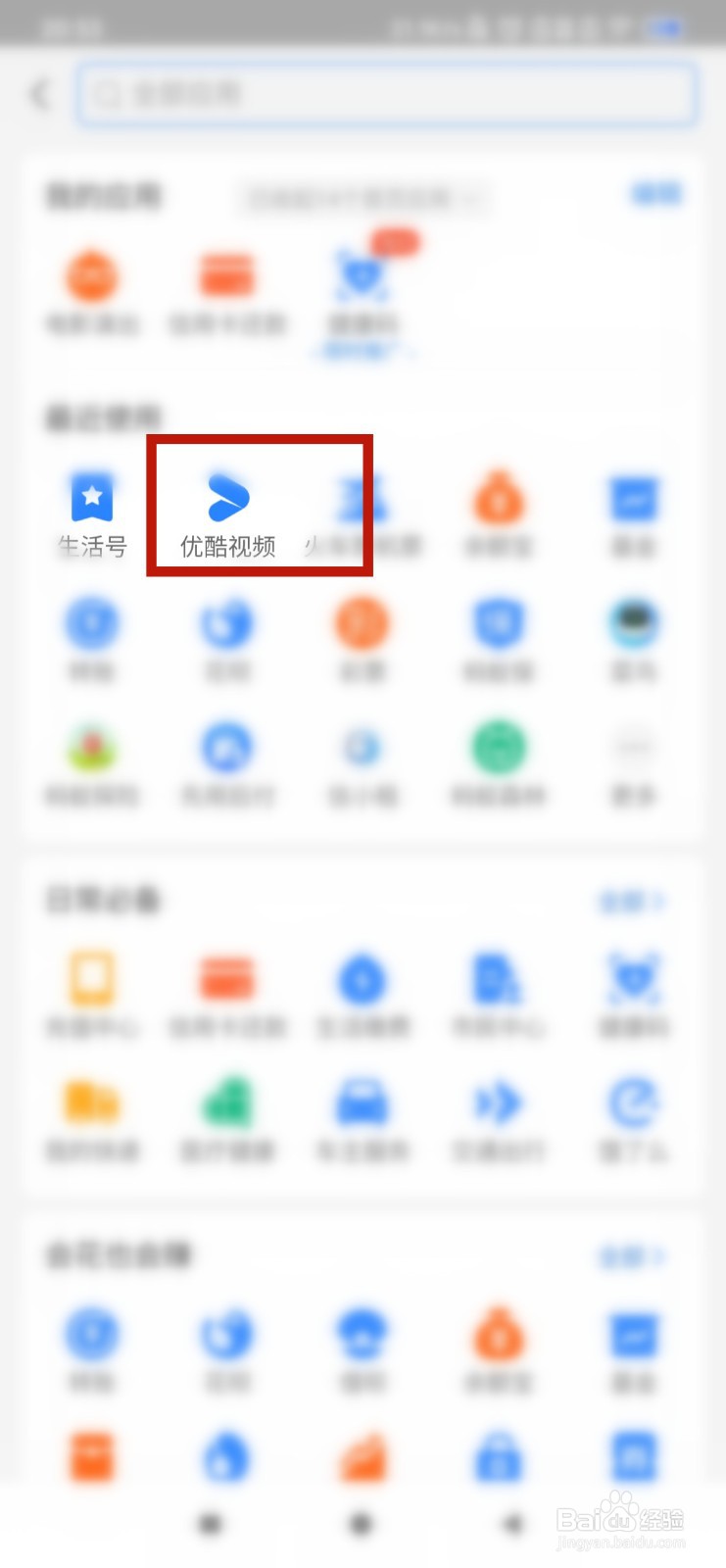 购买优酷会员时为什么提示支付异常