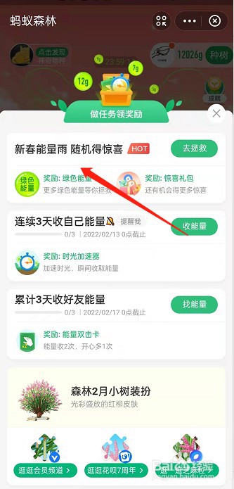 支付宝蚂蚁森林虎虎能量保护罩怎么获得