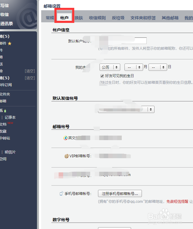 qq邮箱如何给每个帐户单独设置昵称