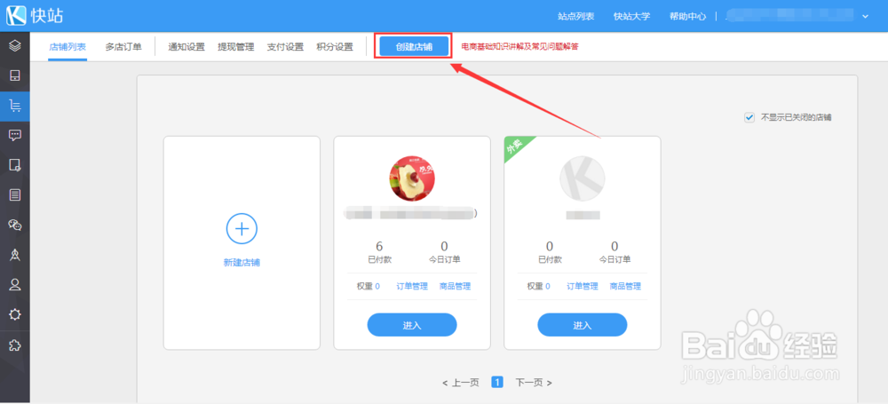 搜狐快站如何创建自己的微商城