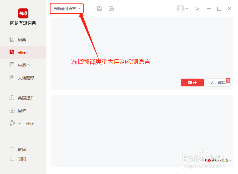 有道词典如何将中文翻译英文
