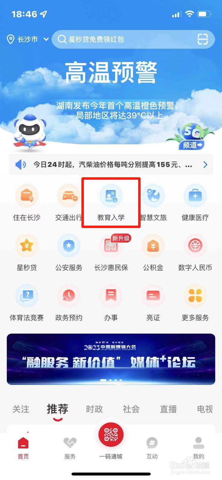 长沙市高校职院学生录取落户怎么办理