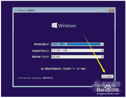 怎样用U盘安装windows10操作系统