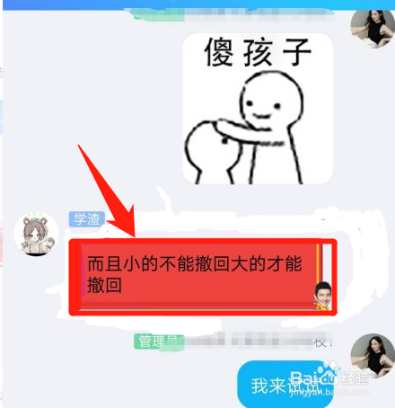 qq群管理员怎么撤回别人的消息?