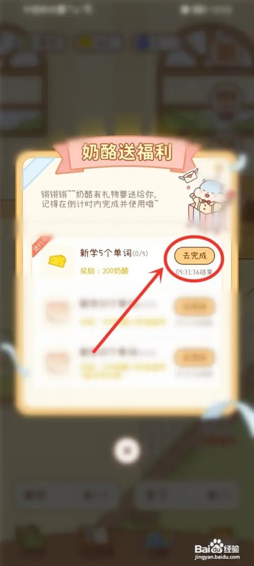 奶酪单词app怎么获得奶酪