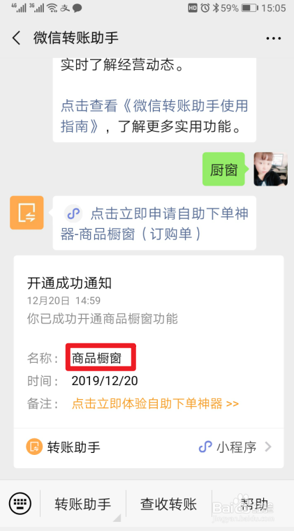微信橱窗怎么创建，在哪创建