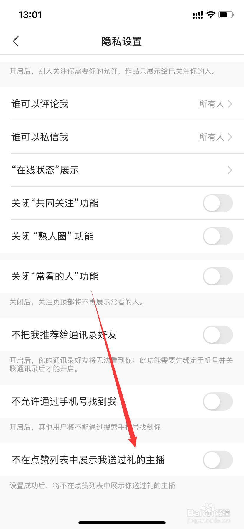 快手怎么设置不在展示列表展示我送过礼的主播