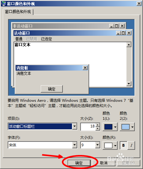 win7系统新字体如何更改