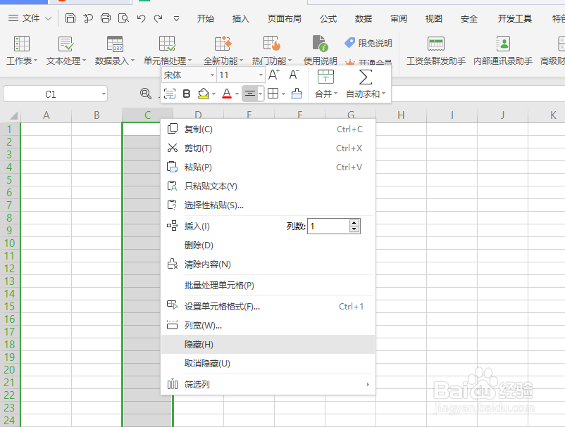 wps表格如何隐藏与取消隐藏