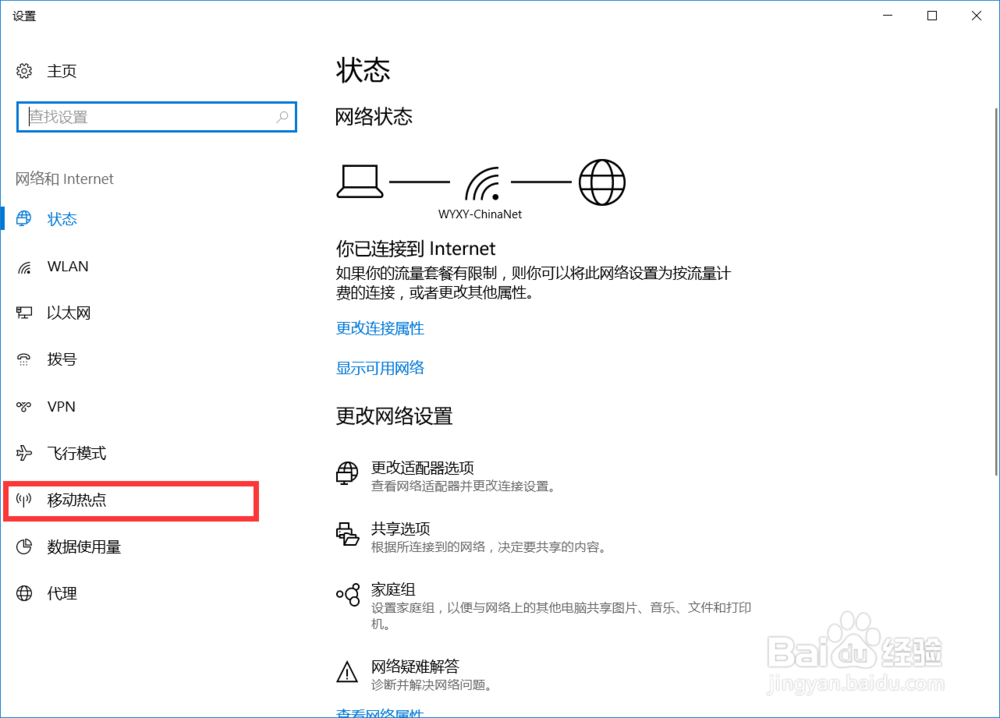 windows10开启无线网络热点实现免费WiFi的方法
