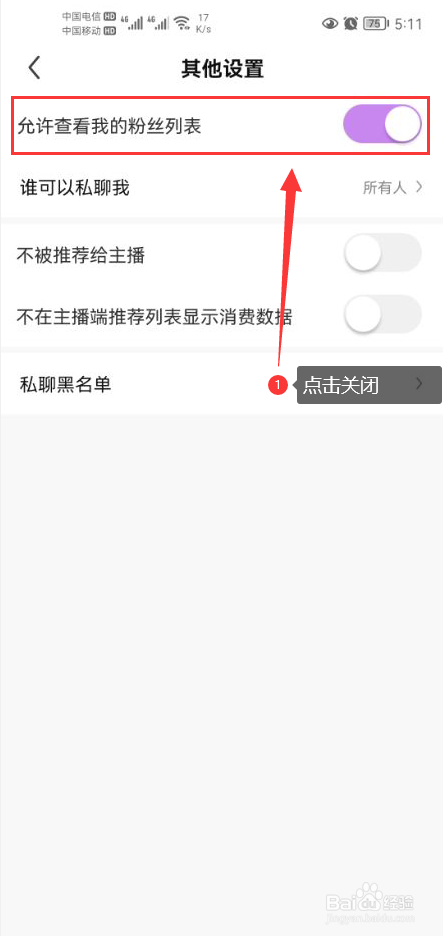 酷我聚星怎么关闭允许查看我的粉丝列表功能