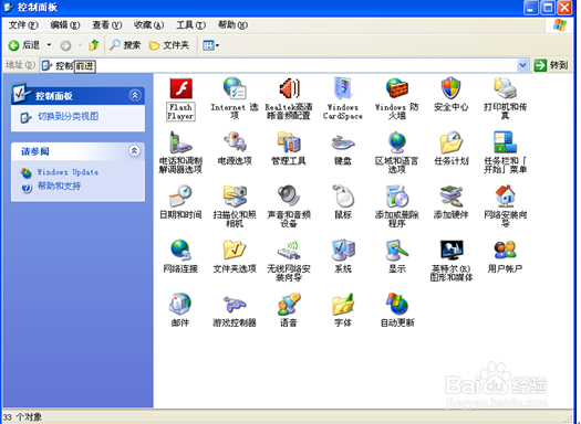 如何打开XP系统的控制面板