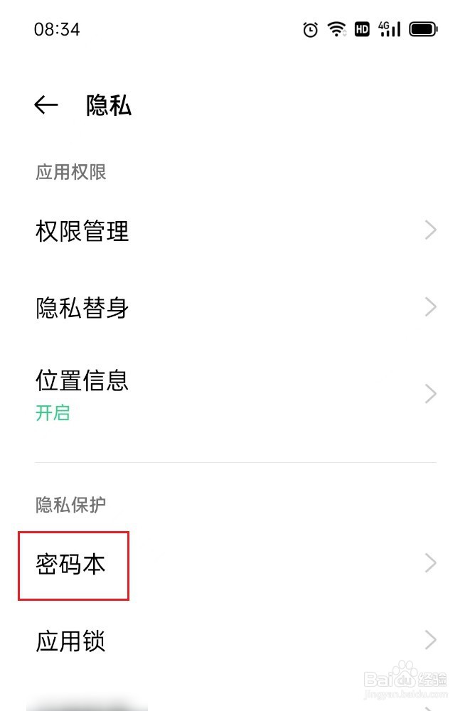 oppo手机中的密码本在哪
