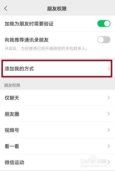 微信怎么关闭手机号码添加好友