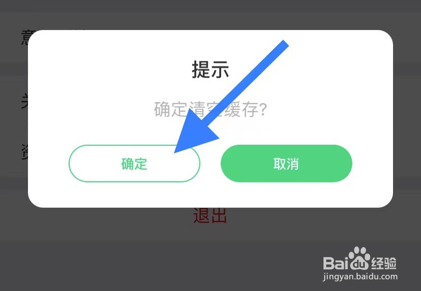 赶集直招APP怎样清空缓存